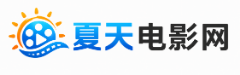 夏天电影
