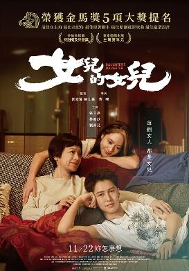 女儿的女儿