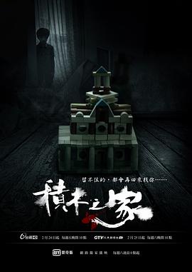 积木之家